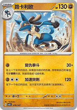 Lucario