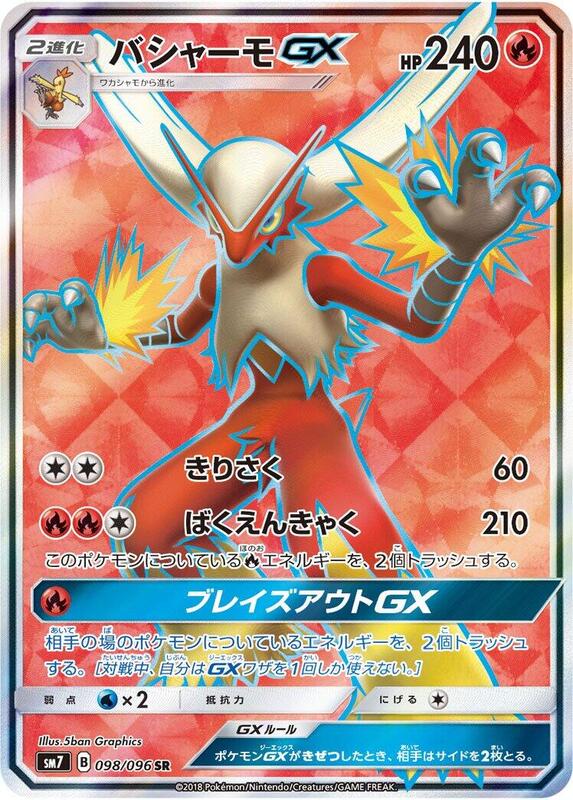 Blaziken GX (Japanese)