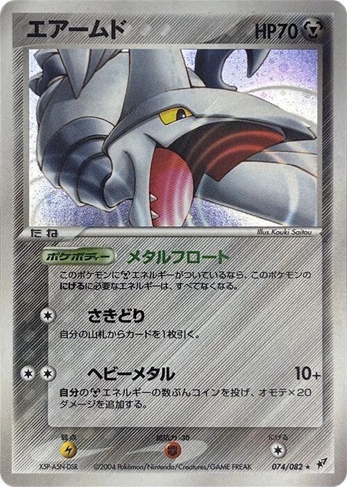 Skarmory (Japanese) Pokemon card from Clash of the Blue Sky
