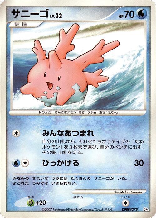 Corsola (Japanese) Pokemon card from Palkia LV.X Constructed Standard Deck