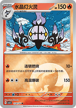 Chandelure Pokemon card from Gem Pack Vol 3