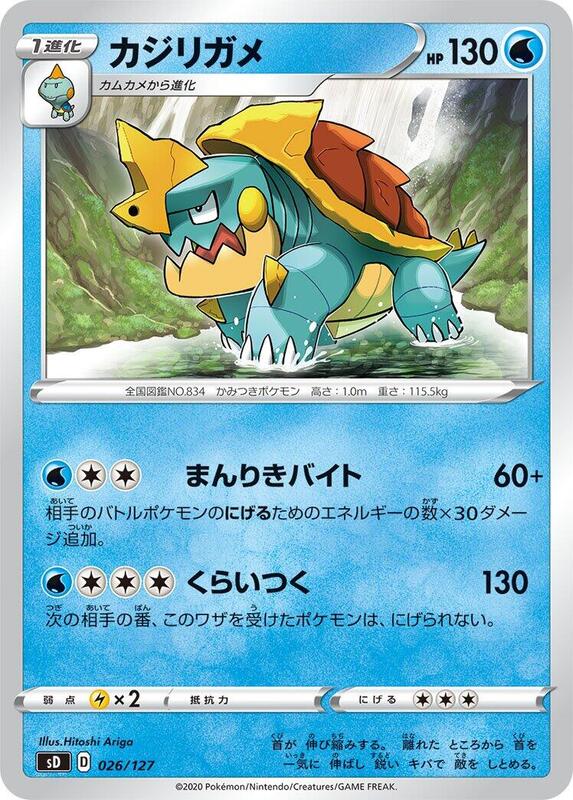 Drednaw (Japanese) Pokemon card from sD: V Starter Decks