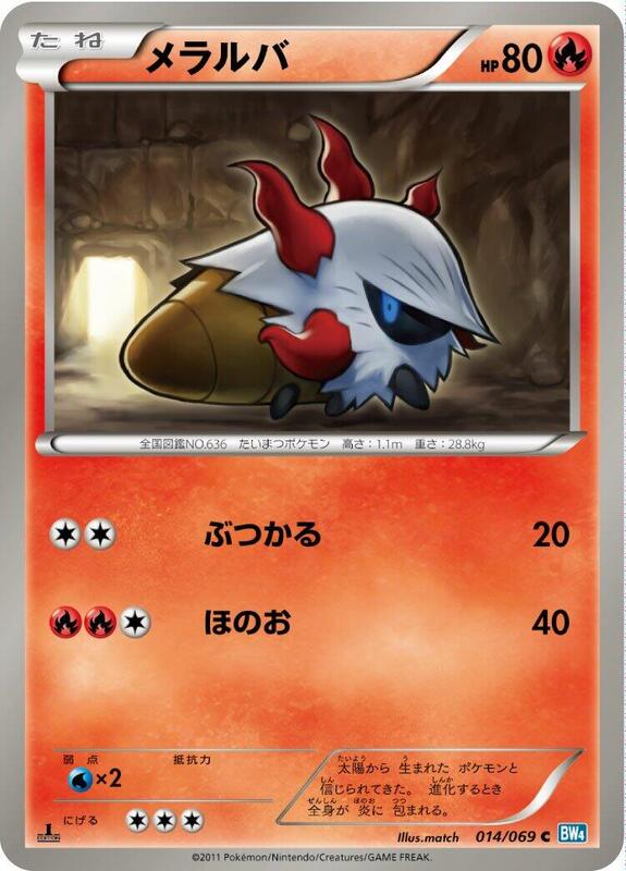Larvesta (Japanese) Pokemon card from BW4: Dark Rush
