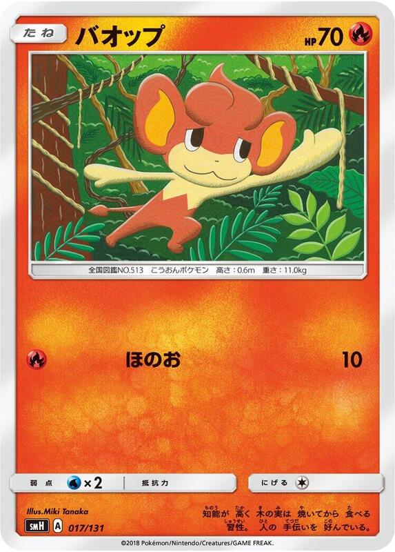 Pansear (Japanese) Pokemon card from smH: GX Starter Decks
