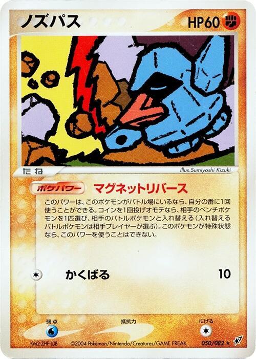 Nosepass (Japanese) Pokemon card from Clash of the Blue Sky