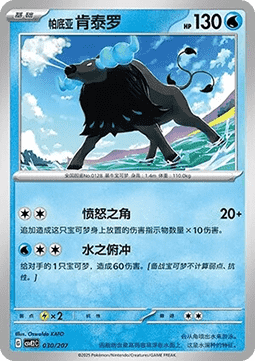 Paldean Tauros