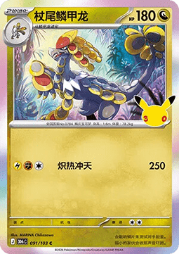 Kommo-o