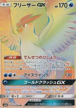 Articuno GX