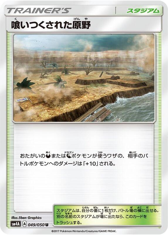 Devoured Field (Japanese) Pokemon card from SM4A: Ultradimensional Beasts