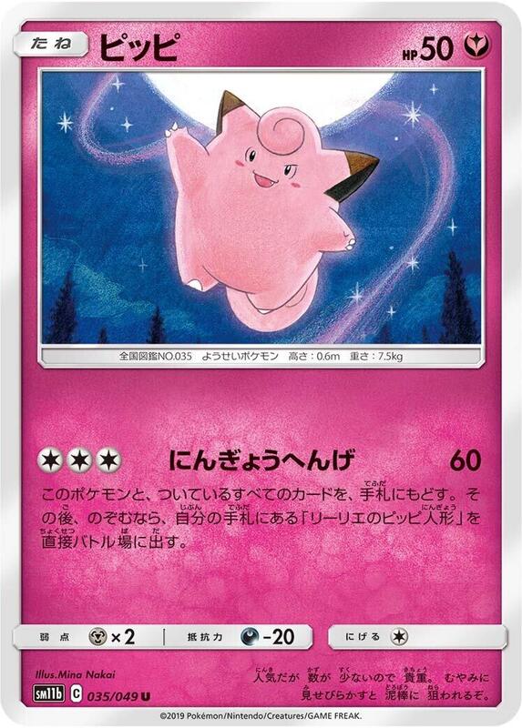 Clefairy (Japanese) Pokemon card from SM11b: Dream League