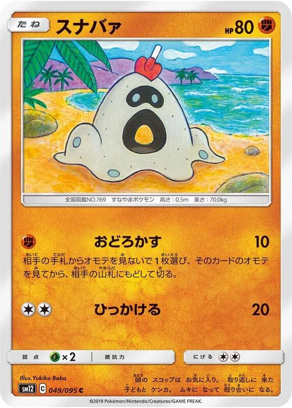 Sandygast (Japanese) Pokemon card from SM12: Alter Genesis