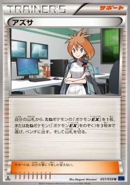 Brigette Pokemon card from Blue Shock