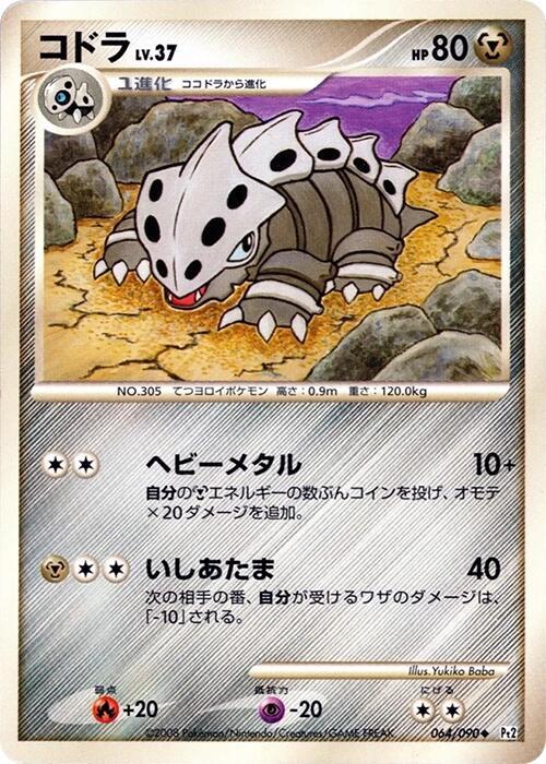 Lairon (Japanese) Pokemon card from Pt2: Bonds to the End of Time