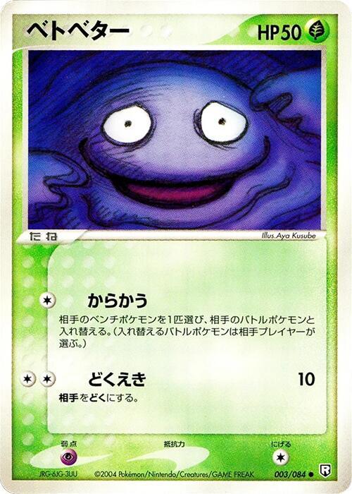 Grimer (Japanese) Pokemon card from Rocket Gang Strikes Back