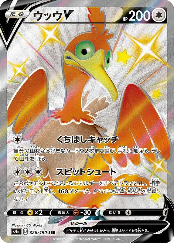 Cramorant V (Japanese) Pokemon card from S4a: Shiny Star V