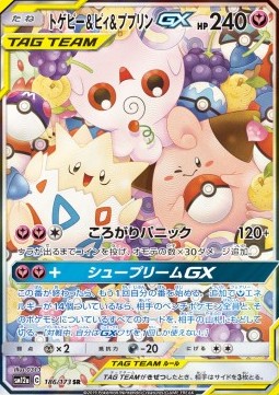 Togepi & Cleffa & Igglybuff GX
