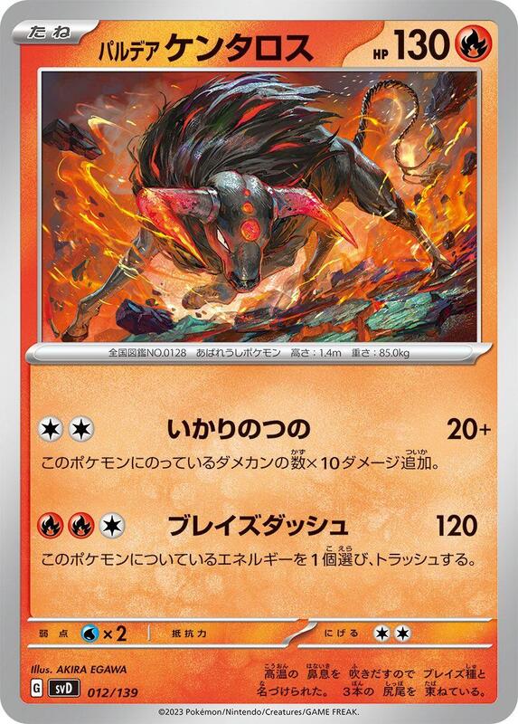Paldean Tauros (Japanese) Pokemon card from SV: ex Start Decks