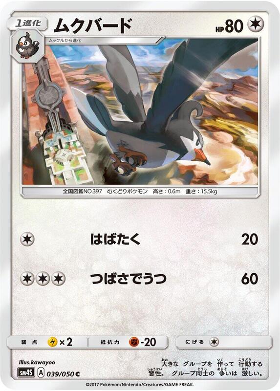 Staravia (Japanese) Pokemon card from SM4S: Awakened Heroes