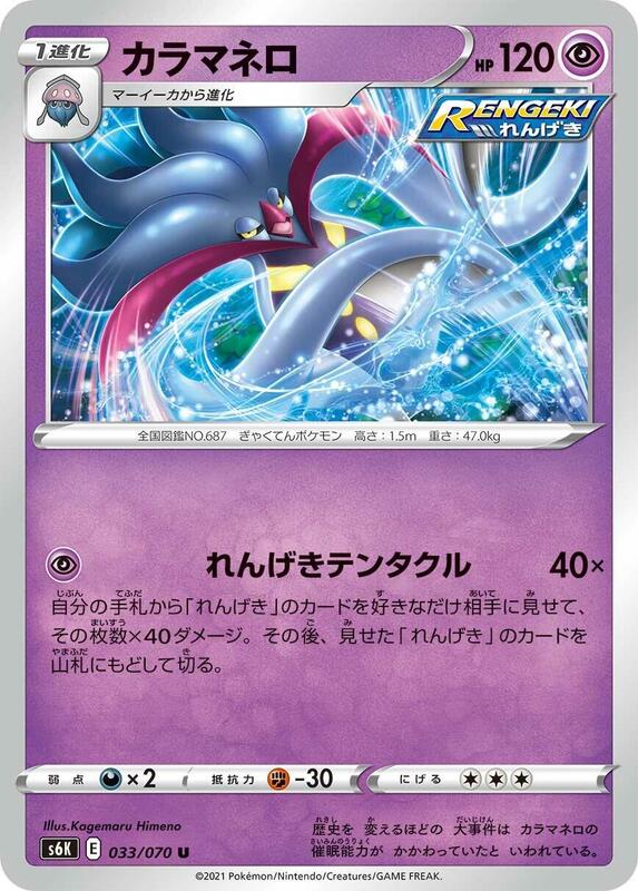 Malamar (Japanese) Pokemon card from S6K: Jet-Black Spirit