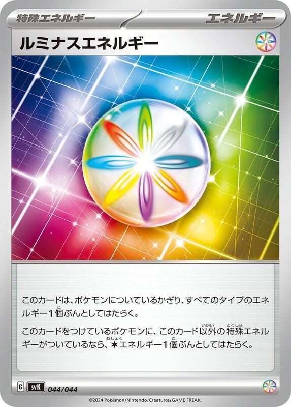 Luminous Energy (Japanese) Pokemon card from SV: Stellar Miracle Deck Build Box