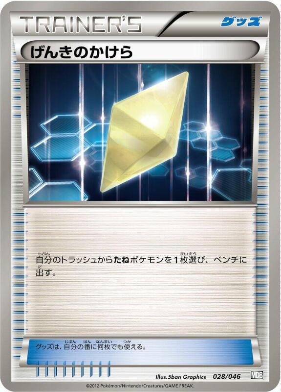 Revive (Japanese) Pokemon card from Master Deck Build Box EX