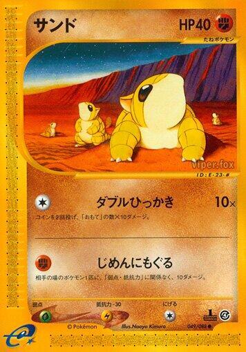Sandshrew+A78 (Japanese) Pokemon card from Split Earth