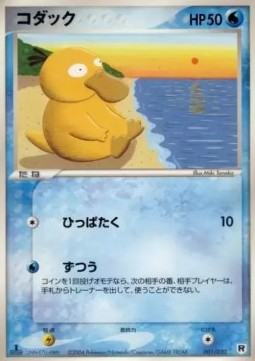 Psyduck