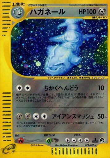 Steelix (Japanese)