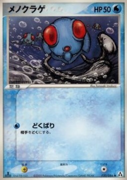 Tentacool Pokemon card from Mirage Forest