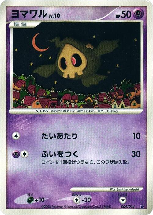 Duskull (Japanese)