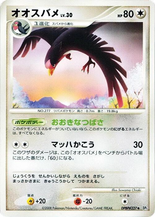 Swellow (Japanese) Pokemon card from DP5: Cry from the Mysterious