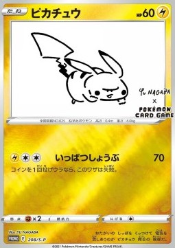 Pikachu (S-P 208) Sword & Shield Promos (Holo)