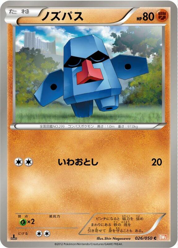 Nosepass (Japanese) Pokemon card from BW5: Dragon Blade