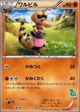 Krokorok Pokemon card from Beginning Set