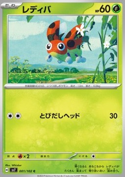 Ledyba Pokemon card from Stellar Miracle