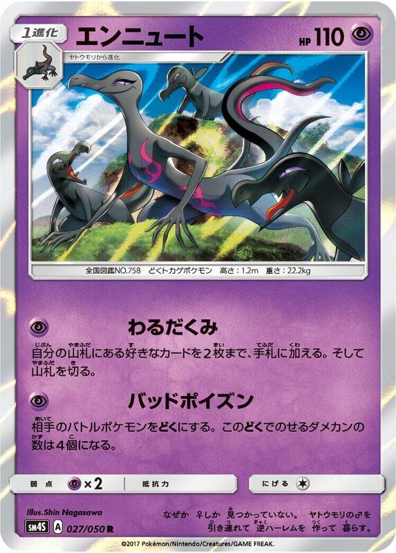 Salazzle (Japanese) Pokemon card from SM4S: Awakened Heroes