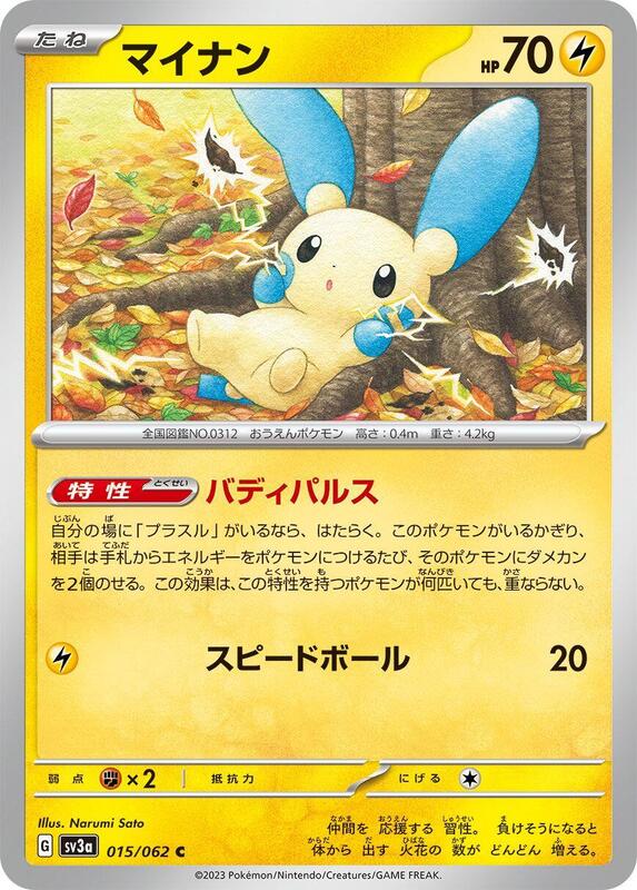 Minun (Japanese) Pokemon card from SV3a: Raging Surf