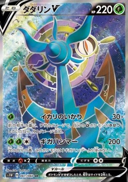 Dhelmise V Pokemon card from Sword