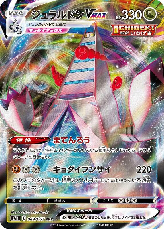 Duraludon VMAX (Japanese) Pokemon card from S7D: Skyscraping Perfection