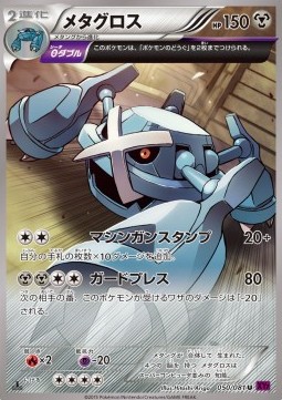 Metagross Pokemon card from Bandit Ring