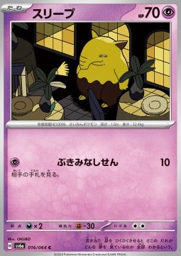 Drowzee Pokemon card from Night Wanderer