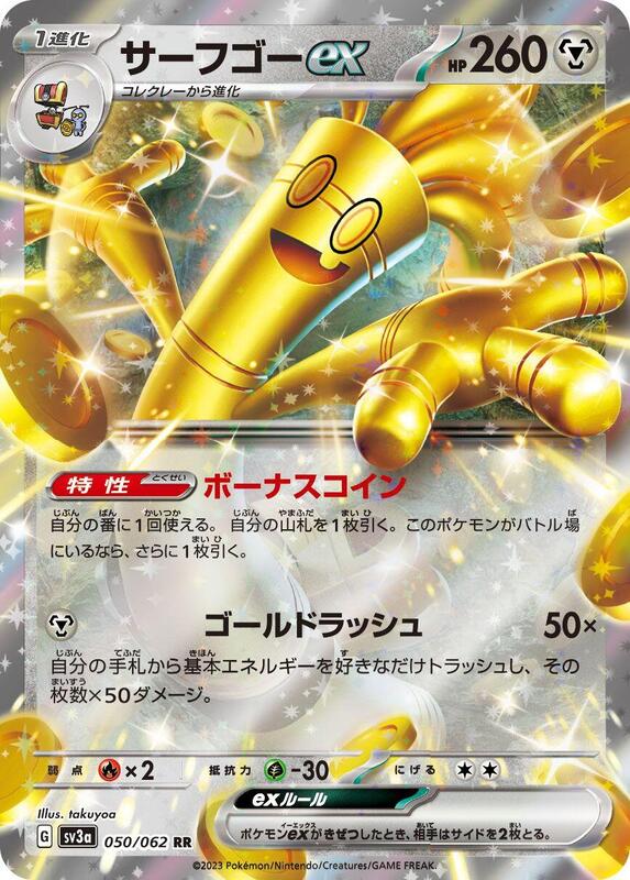 Gholdengo ex (Japanese) Pokemon card from SV3a: Raging Surf