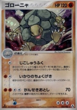 Golem Pokemon card from Mirage Forest