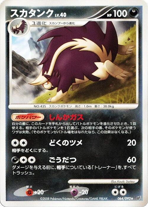 Skuntank (Japanese) Pokemon card from Intense Fight in the Destroyed Sky