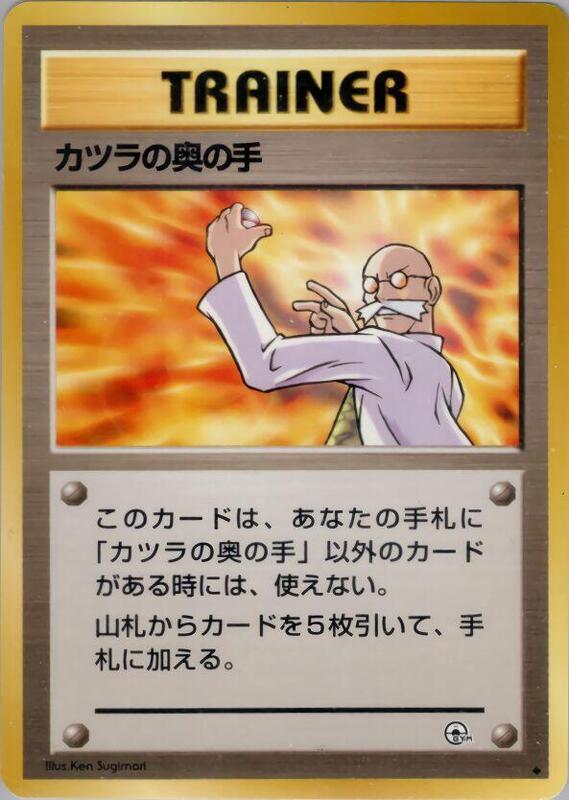 Blaine's Last Resort (Japanese) Pokemon card from Challenge from the Darkness