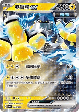 Iron Hands ex #p329