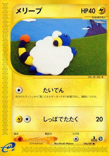 Mareep (Japanese) Pokemon card from Wind from the Sea