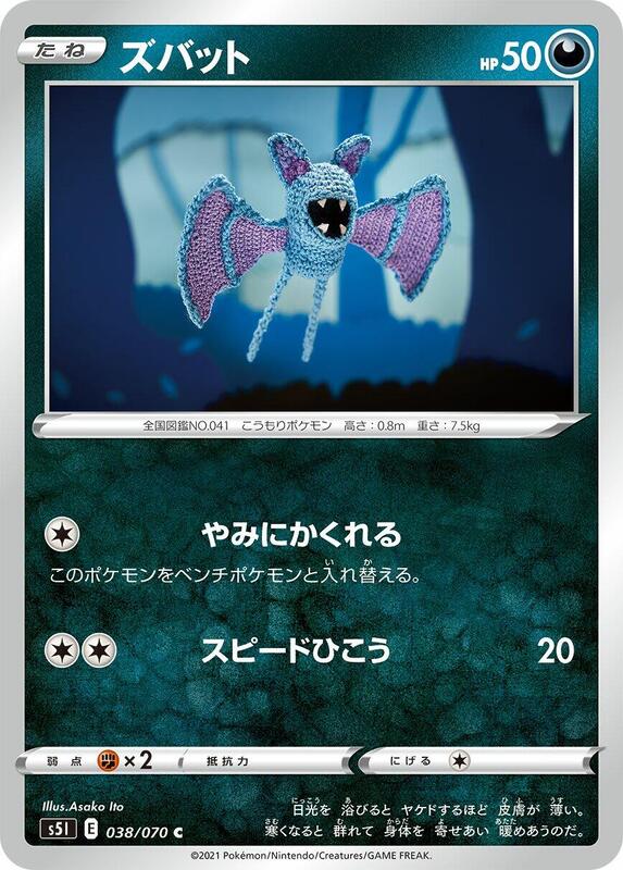 Zubat (Japanese) Pokemon card from S5I: Single Strike Master