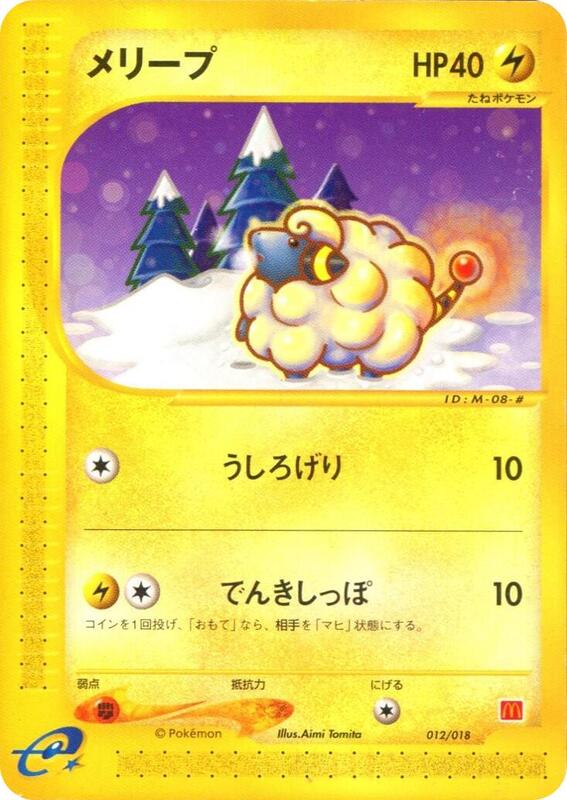 Mareep (Japanese)