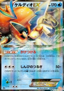 Keldeo EX Pokemon card from Cold Flare